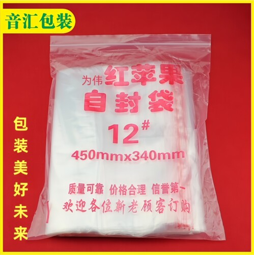 自封袋 12号5丝密封包装食品袋 封口塑料保鲜袋大号pe透明塑封袋