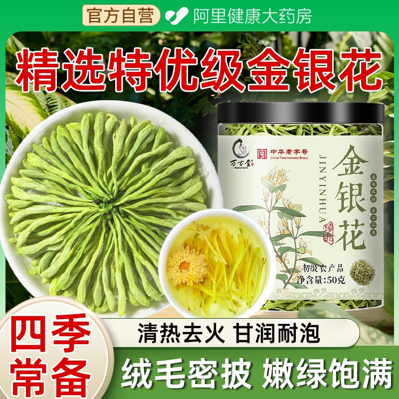 阿里健康大药房金银花正品特级