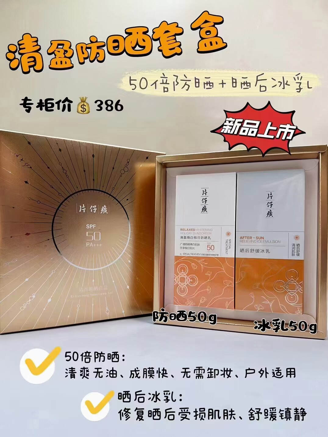 片仔癀轻盈防晒套盒隔离紫外线防汗水正品美白防晒乳晒后修复乳