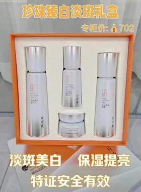 片仔癀新款珍珠臻白礼盒耀白提亮正品套盒水乳液精华霜色去黄提亮