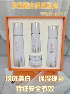 片仔癀新款珍珠臻白礼盒耀白提亮正品套盒水乳液精华霜色去黄提亮