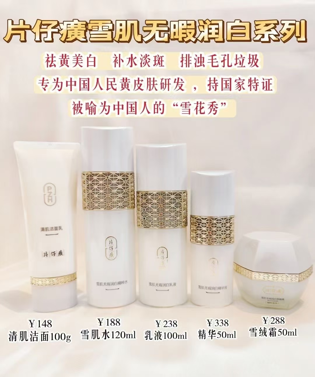 片仔癀雪肌无暇润白润肤水乳液滋润型清爽型美白淡化色斑祛斑保湿