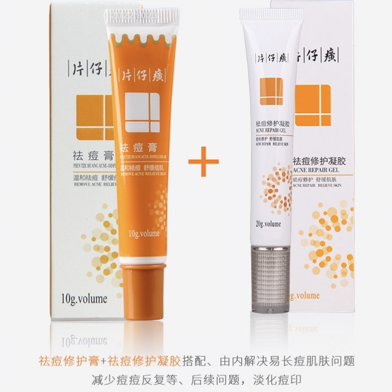 片仔癀祛痘修护膏淡化痘印痘痘膏痘坑凝胶学生粉刺青春痘神器女男