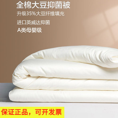 博洋35%大豆春秋被冬被全棉面料