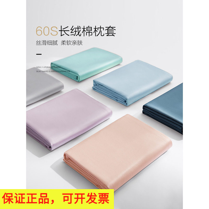 博洋60支长绒棉枕套48cmx74cm