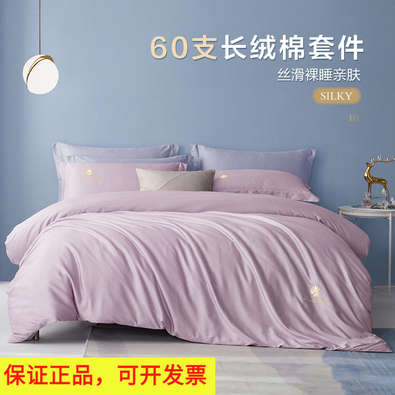 博洋60支长绒棉四件套轻奢
