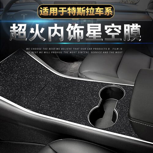 特斯拉Tesla汽车内饰pvc