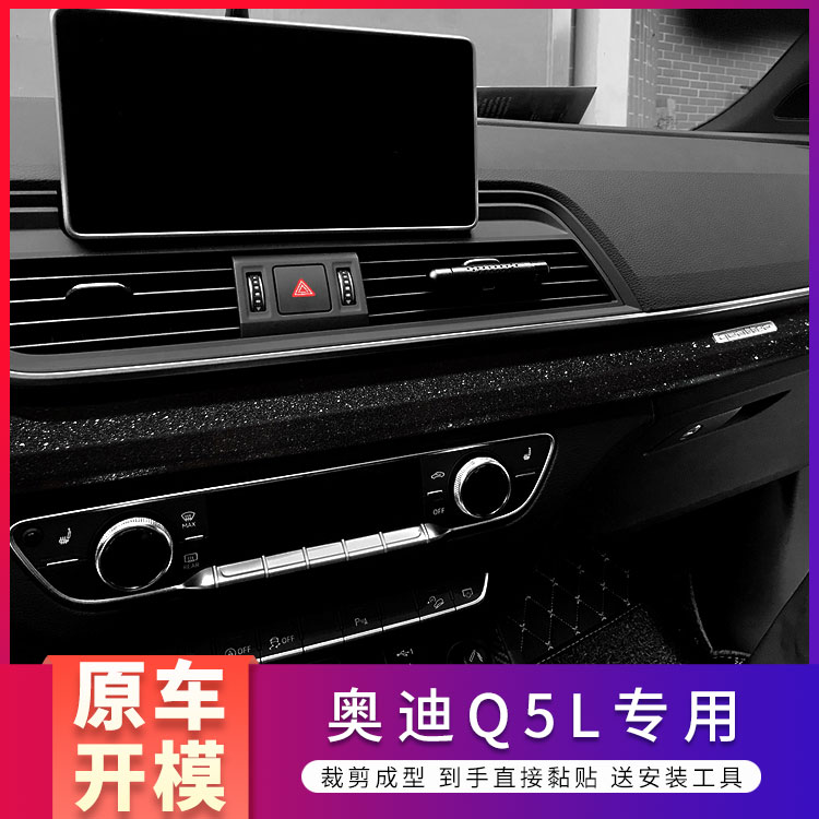 18-24款奥迪Q5L碳纤内饰贴膜