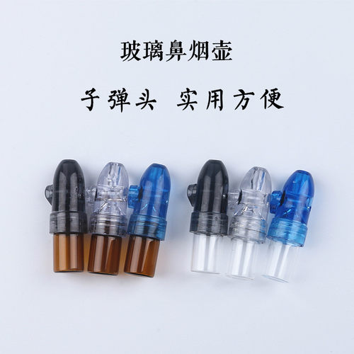子弹玻璃瓶容量方便携带鼻烟壶