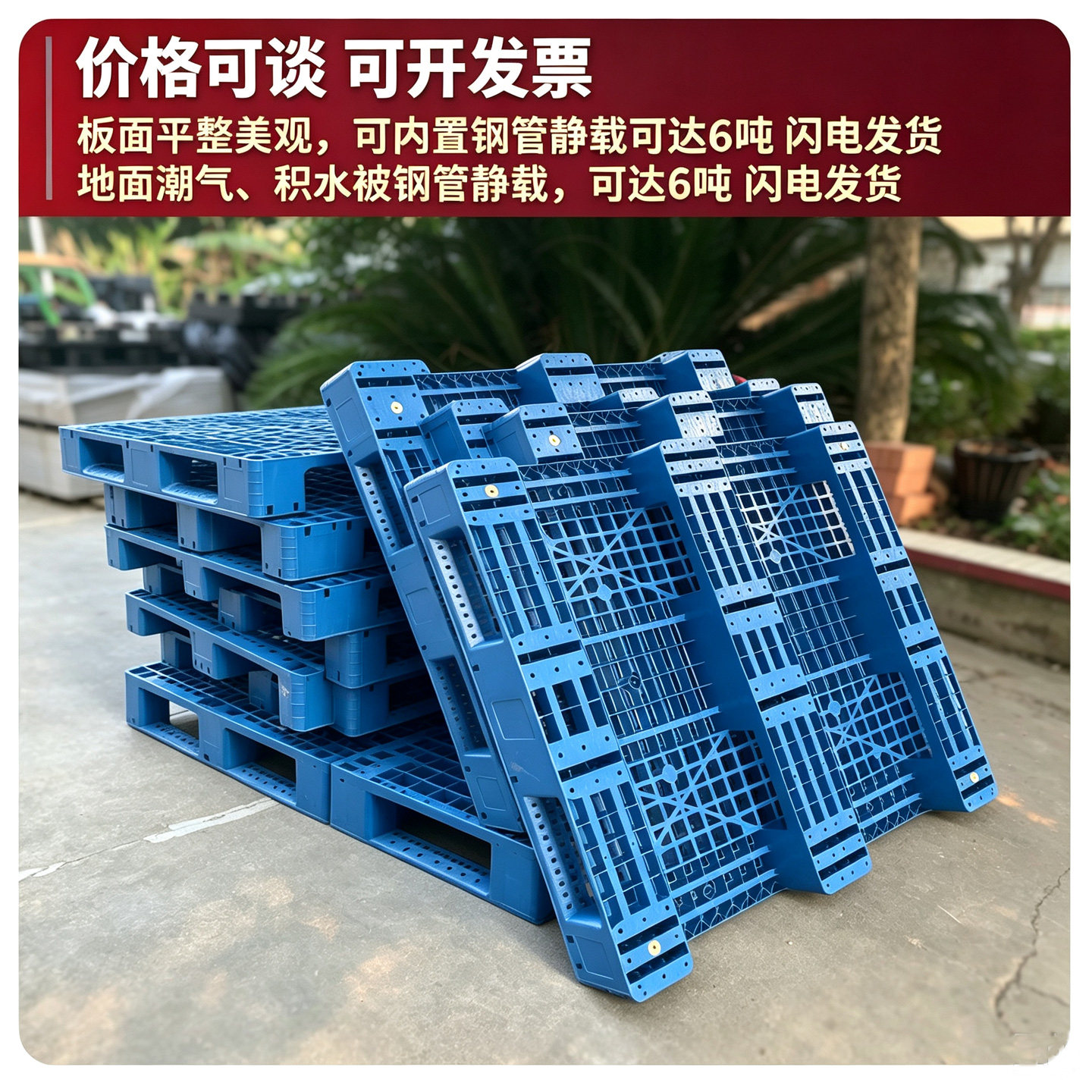 川字网格塑料垫板叉车工业承重托盘防潮垫板仓库物流货架卡板托盘图片