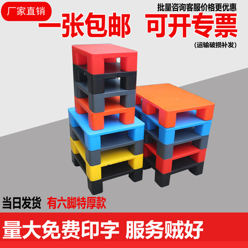 超市地堆平板塑料防潮垫板仓库地垫栈板卡板地台板垫仓板叉车托盘