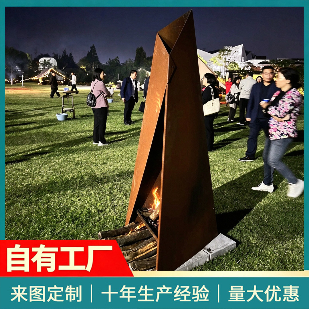 耐候钢立式篝火壁炉 户外庭院异形焚火台 花园造景柴火取暖炉