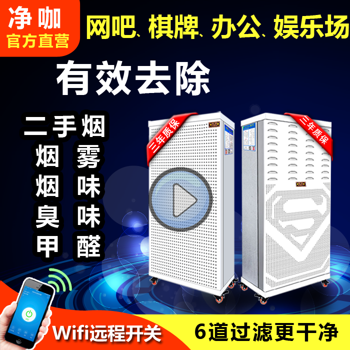 [净咖空气净化器空气净化,氧吧]2019二手烟空气净化器网吧咖棋牌室月销量62件仅售976元