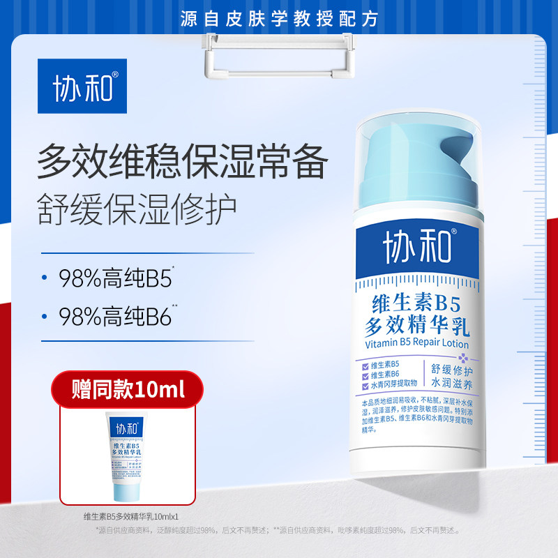 协和维生素B5多效精华乳修护皮肤
