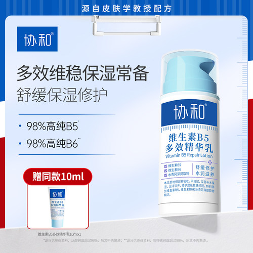 协和维生素B5多效精华乳修护皮肤