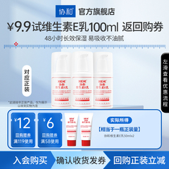 【天猫U先】协和维生素e乳膏保湿补水维e身体乳国货官方正品50ml
