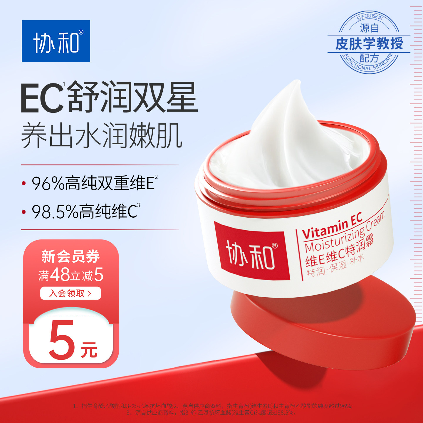 协和维E维C特润霜补水保湿舒缓图片