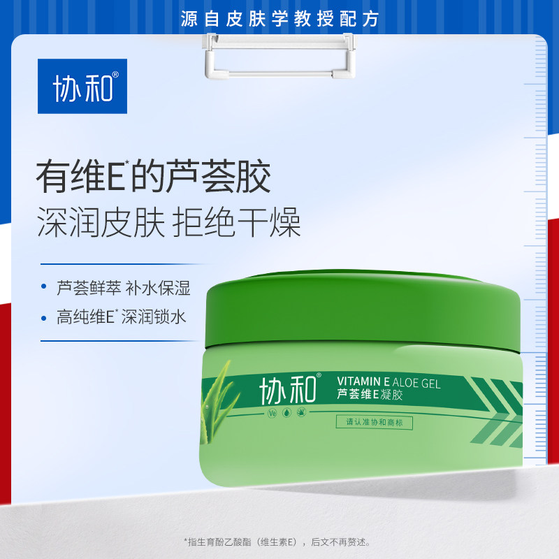 协和芦荟维E凝胶保湿深层补水面霜清新不黏腻晒后用官方正品