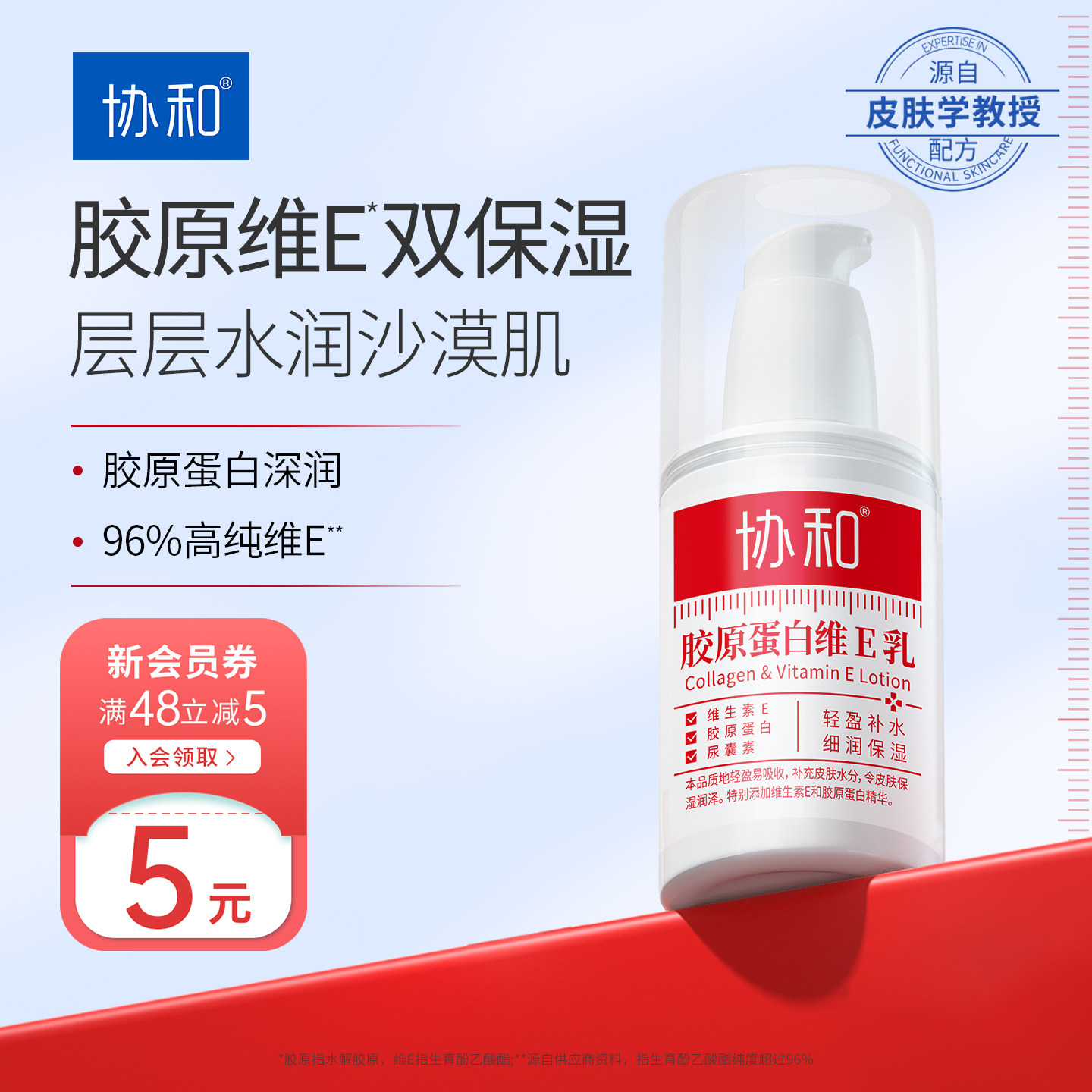 协和胶原蛋白维生素E乳补水保湿水润肌肤面霜女VE身体乳正品