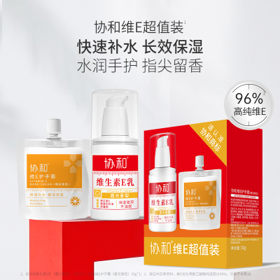 协和维E乳超值装保湿补水