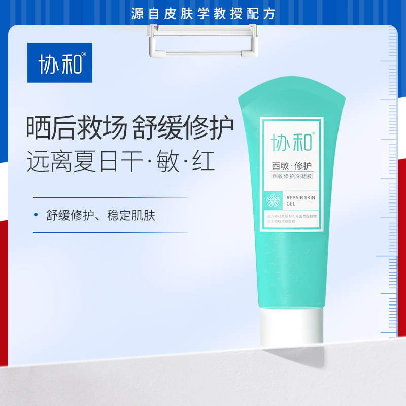 西敏修护冷凝胶协和保湿
