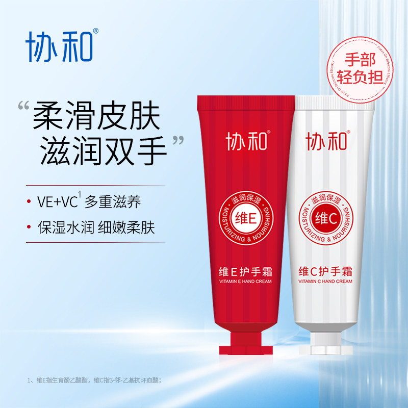 协和维生素E+维生素C护手霜套装女保湿手霜补水润肤礼盒四季通用使用感如何?