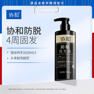 协和防脱洗发露持证防脱洗发水草本固发洗头膏控油清洁国妆洗头水