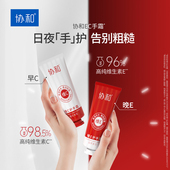 保湿 协和维生素E 维生素C护手霜套装 补水礼盒