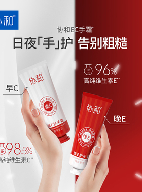 协和维生素E+维生素C护手霜套装保湿补水礼盒