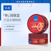 协和人参霜面部保湿 补水滋润不刺激秋冬面霜乳女60g