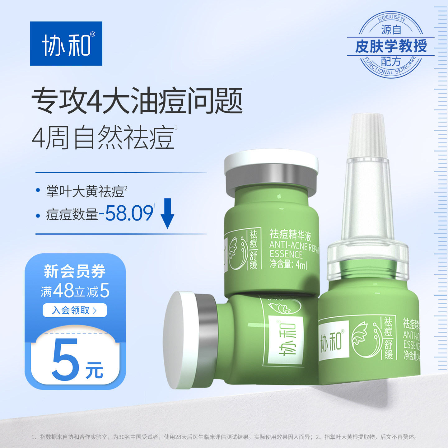 协和祛痘精华液祛除青春痘粉刺控油小绿瓶草本保湿舒缓痘肌精华