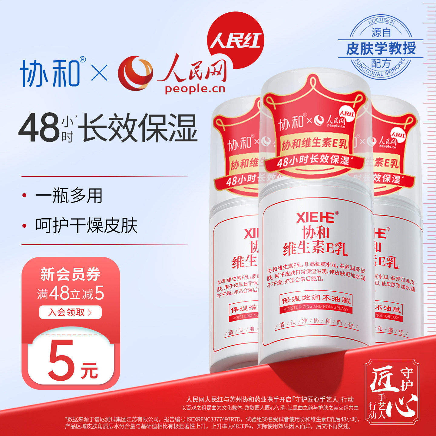 协和维生素e乳膏官方正品保湿补水维e乳国货男女身体乳