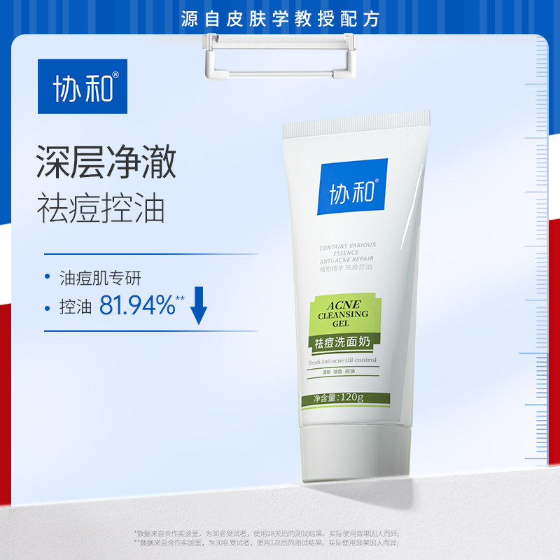 协和祛痘洗面奶女泡沫洁面乳露控油清洁皮肤保湿青少年男专用洗脸