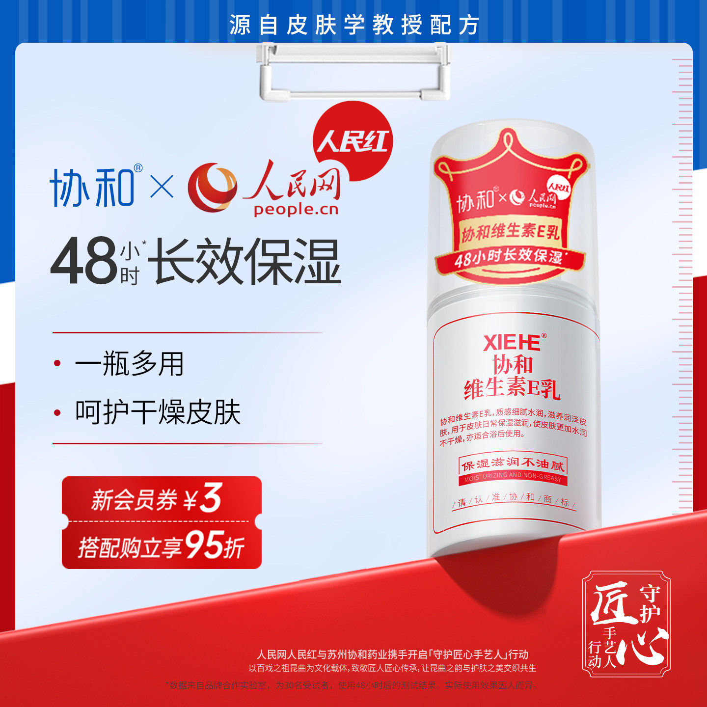 协和维生素e乳保湿补水滋润面霜VE身体乳液膏国货维E乳100ml