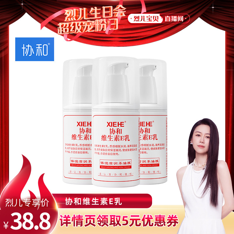 维生素e乳补水3瓶装全身使用