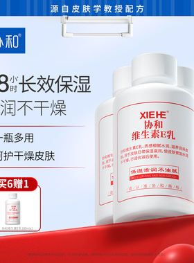 协和维生素E乳液保湿补水滋润霜VE身体乳液护肤女男国货旋盖3瓶装