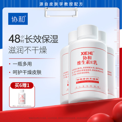 协和维生素e乳旋盖国货