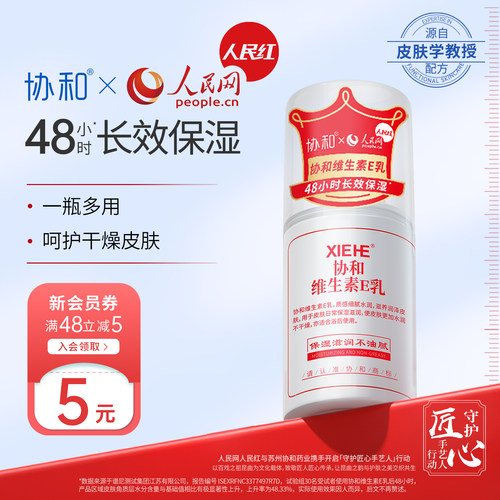 协和维生素e乳正品官方旗舰店