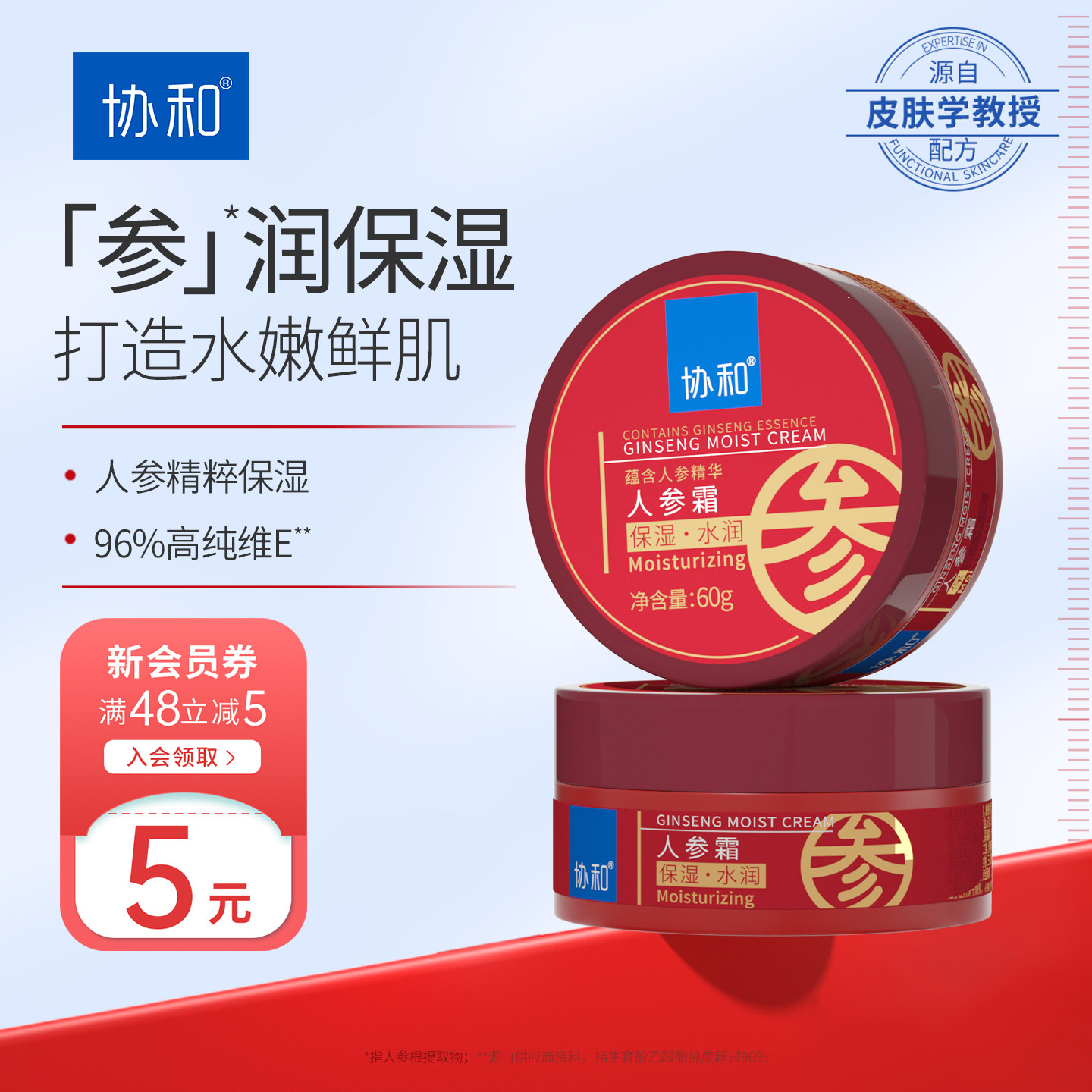 协和人参霜面部保湿补水滋润不刺激秋冬面霜乳女60g