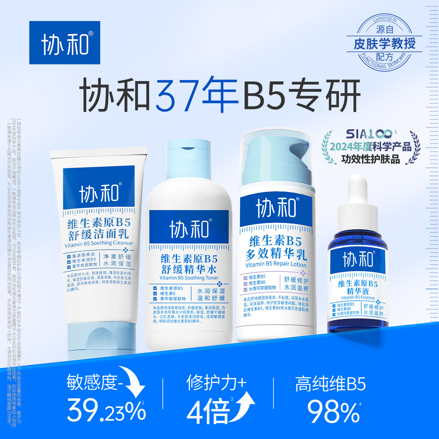 协和B5精华敏感肌水乳套装修护屏障精华液舒缓泛红保湿补水面霜