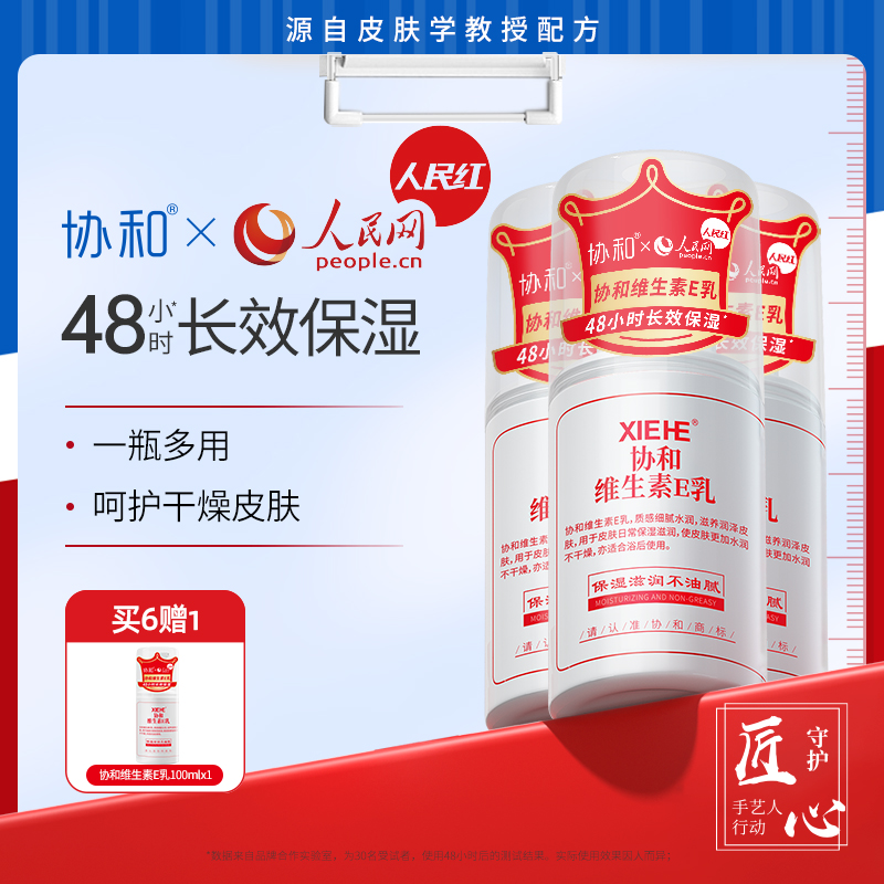 维生素e乳补水全身使用