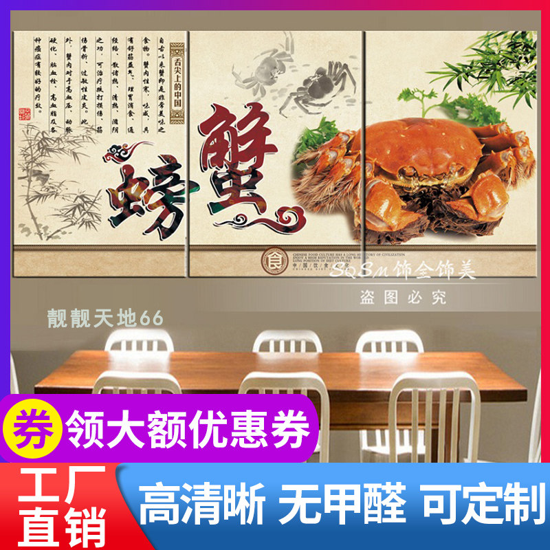 螃蟹餐饮美食挂画大闸蟹装饰画香辣蟹墙画贴纸海报海鲜餐厅墙壁画