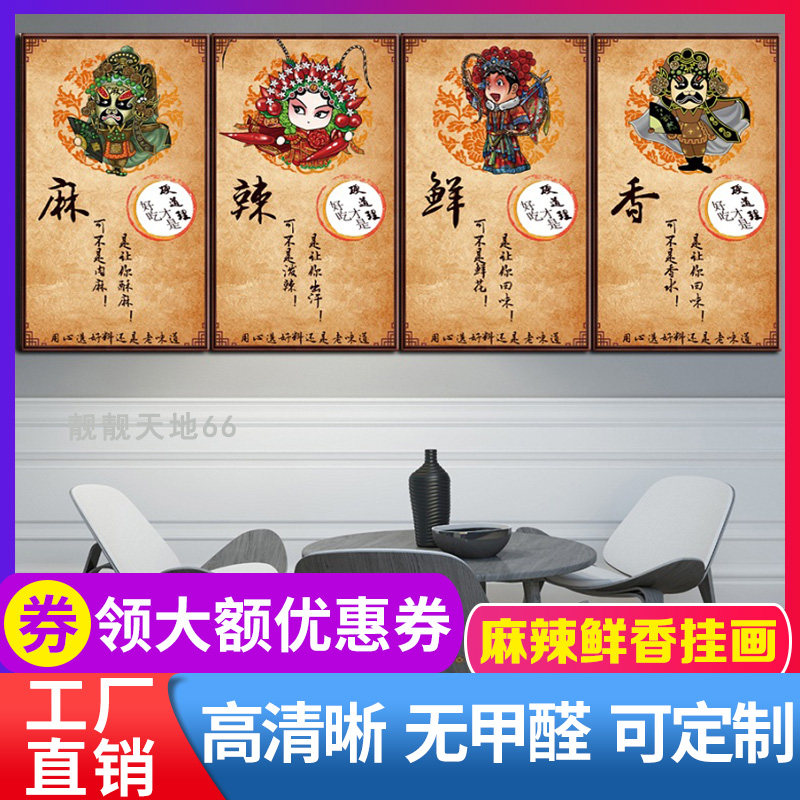 麻辣鲜香墙壁画装饰画背景墙画川菜馆火锅店挂画调味料壁画海报