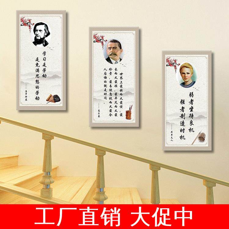励志名言壁画装饰画中小学教室校园文化墙壁画学校走廊墙挂画名人