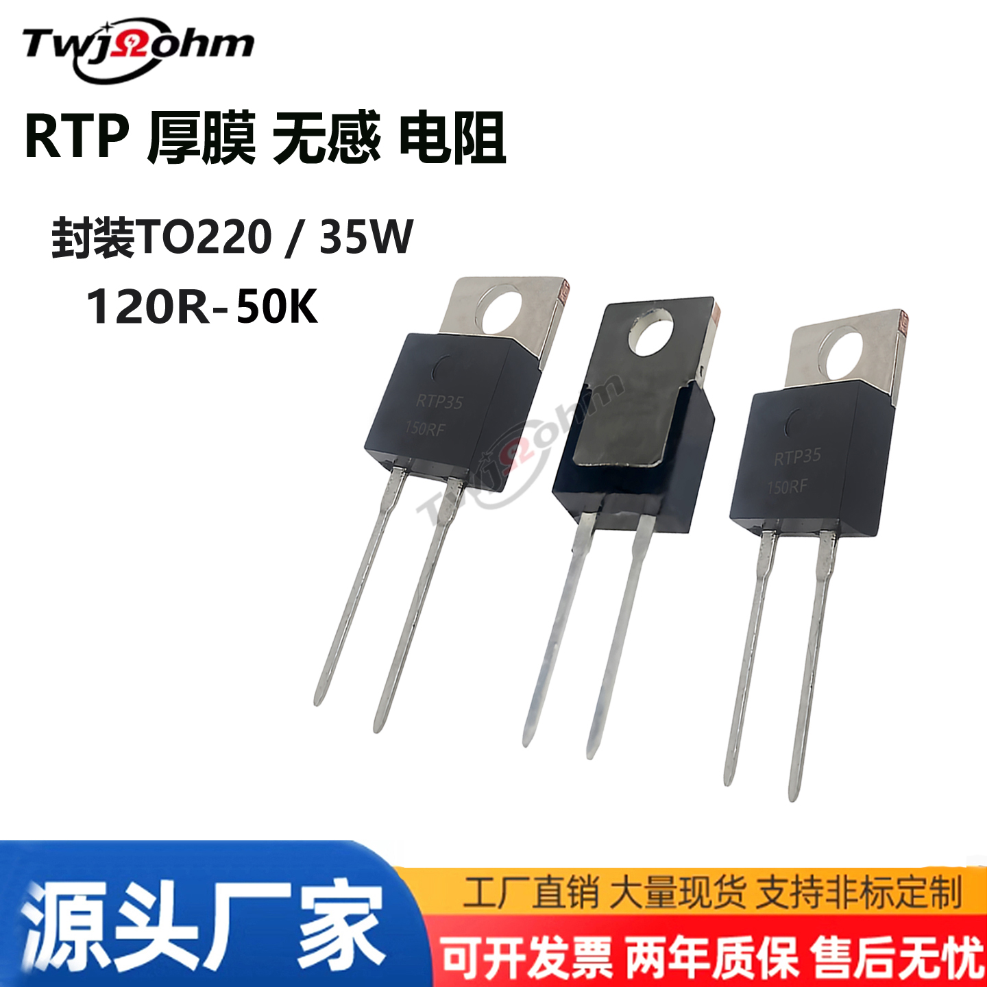 RTP35W封装大功率厚膜无感电阻