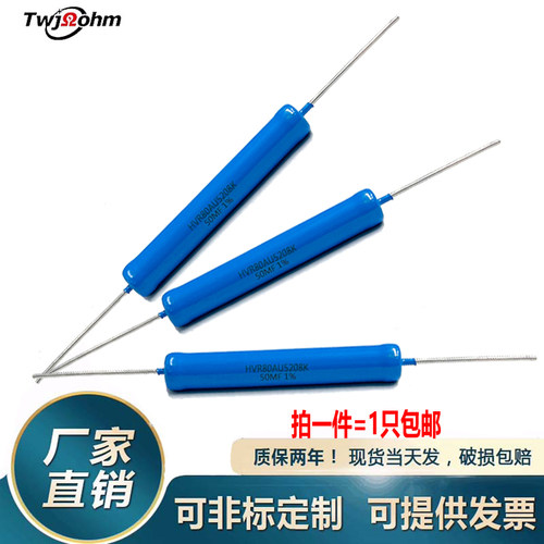 台旺佳HVR80AU5208无感高压电阻