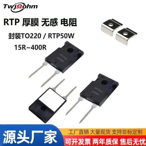 RTP50W厚膜无感电阻15R20R30R