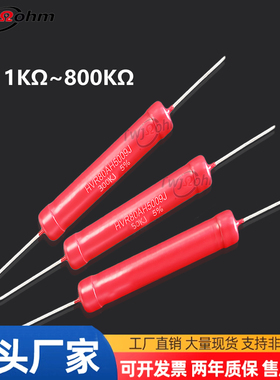 1#HVR80AH5009-5W无感高压电阻1K2K33K100K250K470K300K510K800K