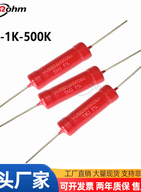 1#HVR80AH3009玻璃釉厚膜无感高压电阻3W1K2K3K10K30K200K470K500