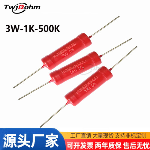 台旺佳HVR80-3W无感高压电阻